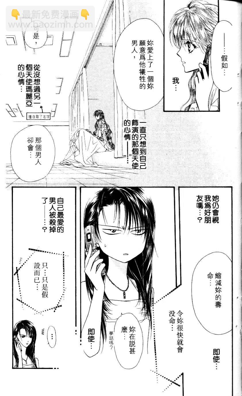 《SKIPBEAT！华丽的挑战》第08卷 第48页
