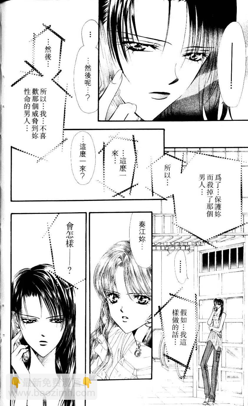 《SKIPBEAT！华丽的挑战》第08卷 第49页