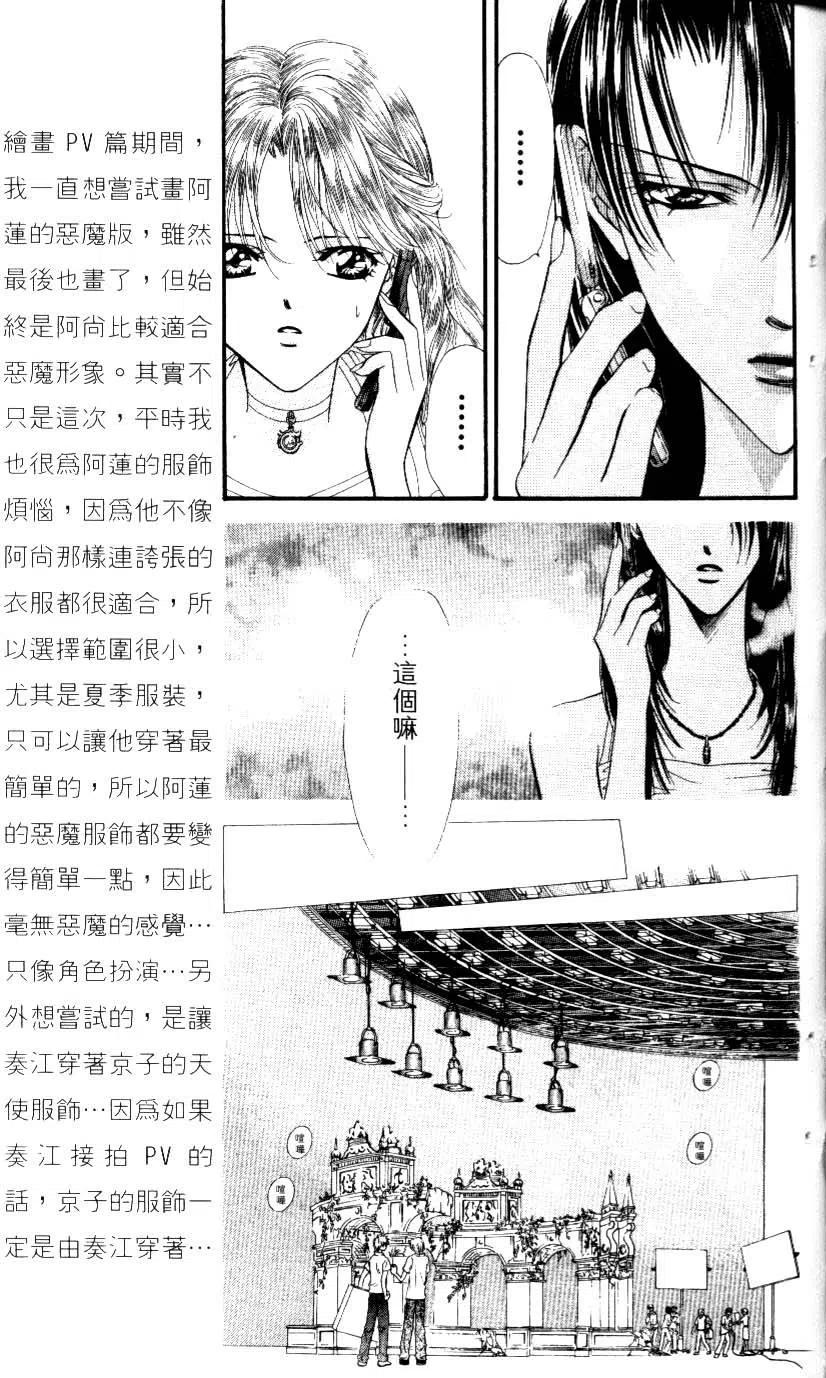 《SKIPBEAT！华丽的挑战》第08卷 第50页