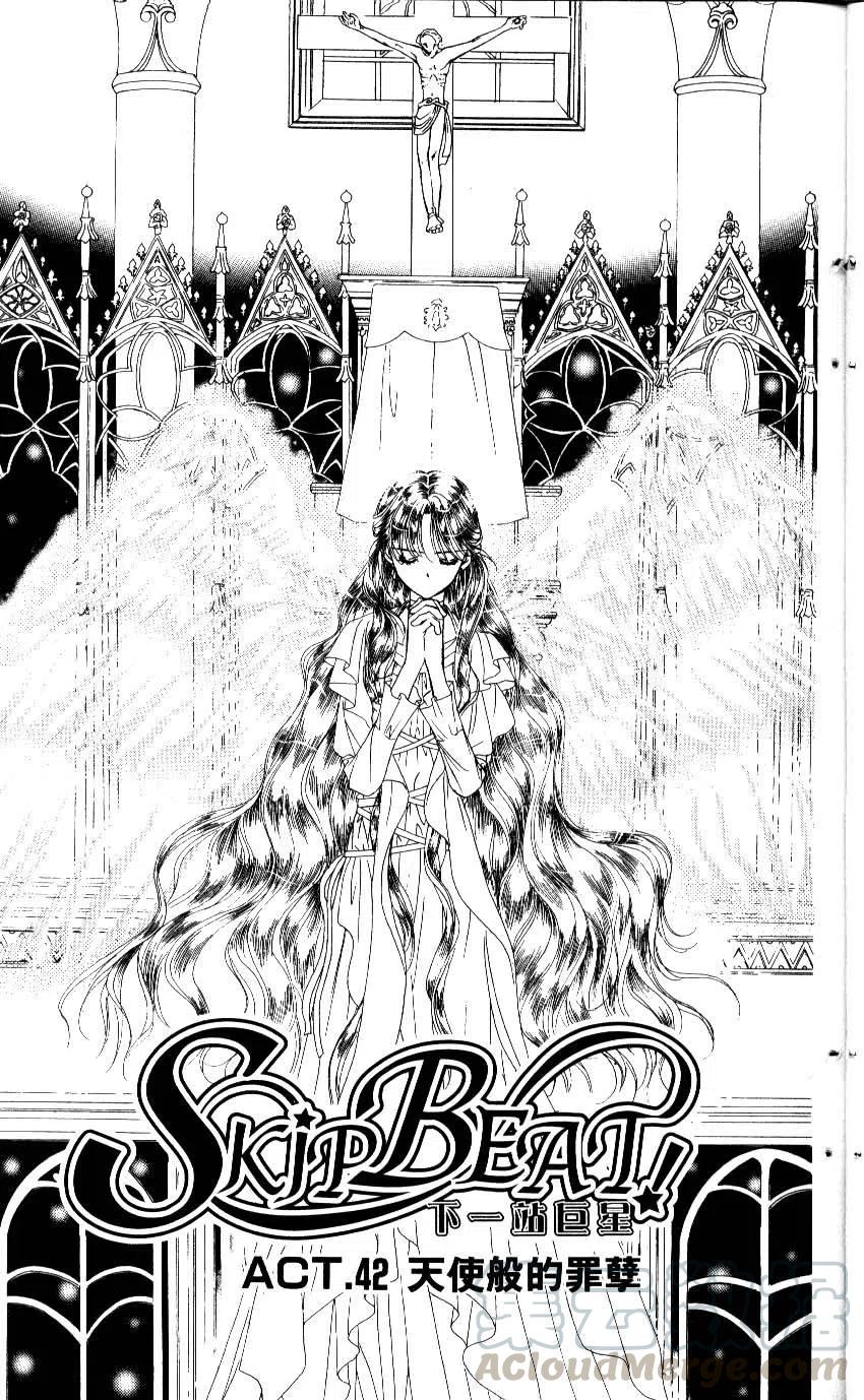 《SKIPBEAT！华丽的挑战》第08卷 第6页