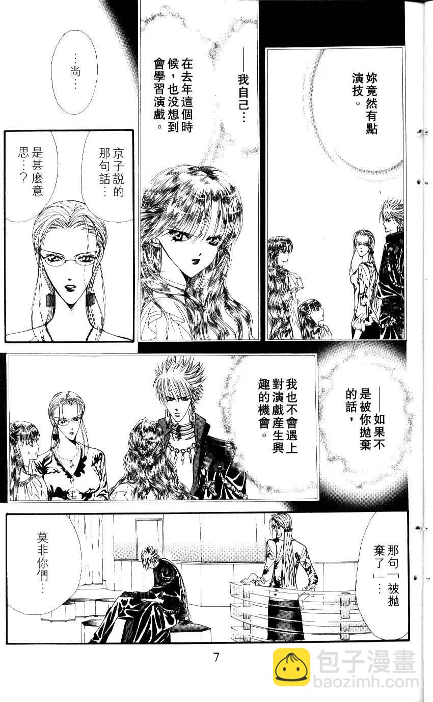 《SKIPBEAT！华丽的挑战》第08卷 第8页