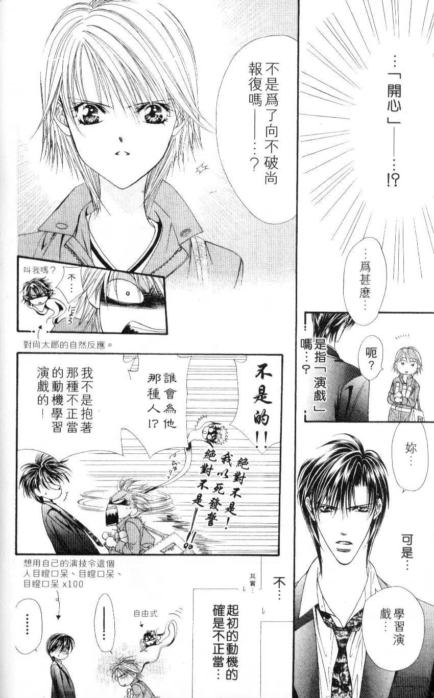 《SKIPBEAT！华丽的挑战》第07卷 第10页