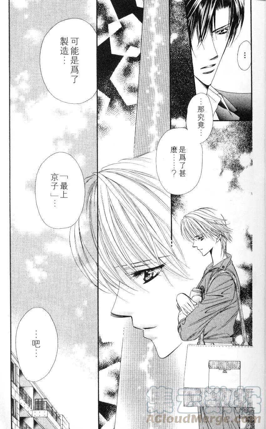 《SKIPBEAT！华丽的挑战》第07卷 第11页