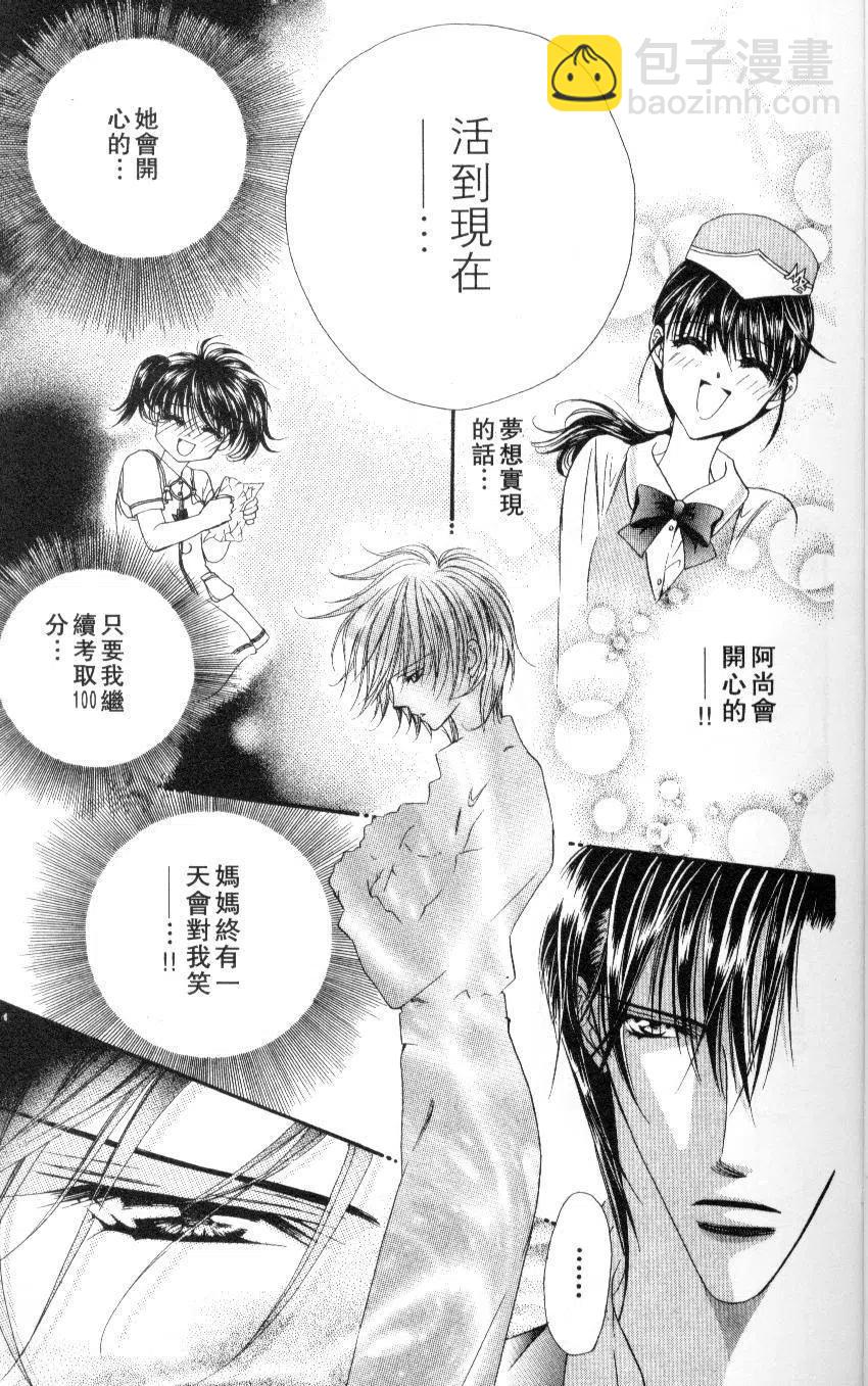 《SKIPBEAT！华丽的挑战》第07卷 第13页