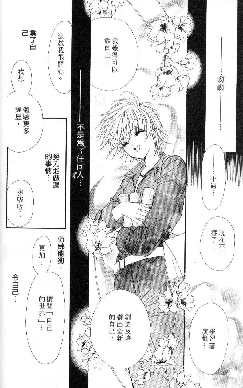 《SKIPBEAT！华丽的挑战》第07卷 第14页