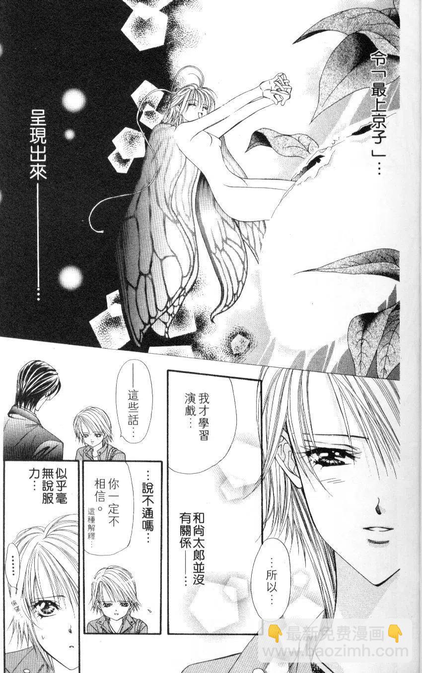 《SKIPBEAT！华丽的挑战》第07卷 第15页