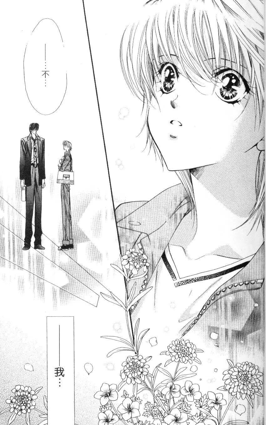 《SKIPBEAT！华丽的挑战》第07卷 第17页