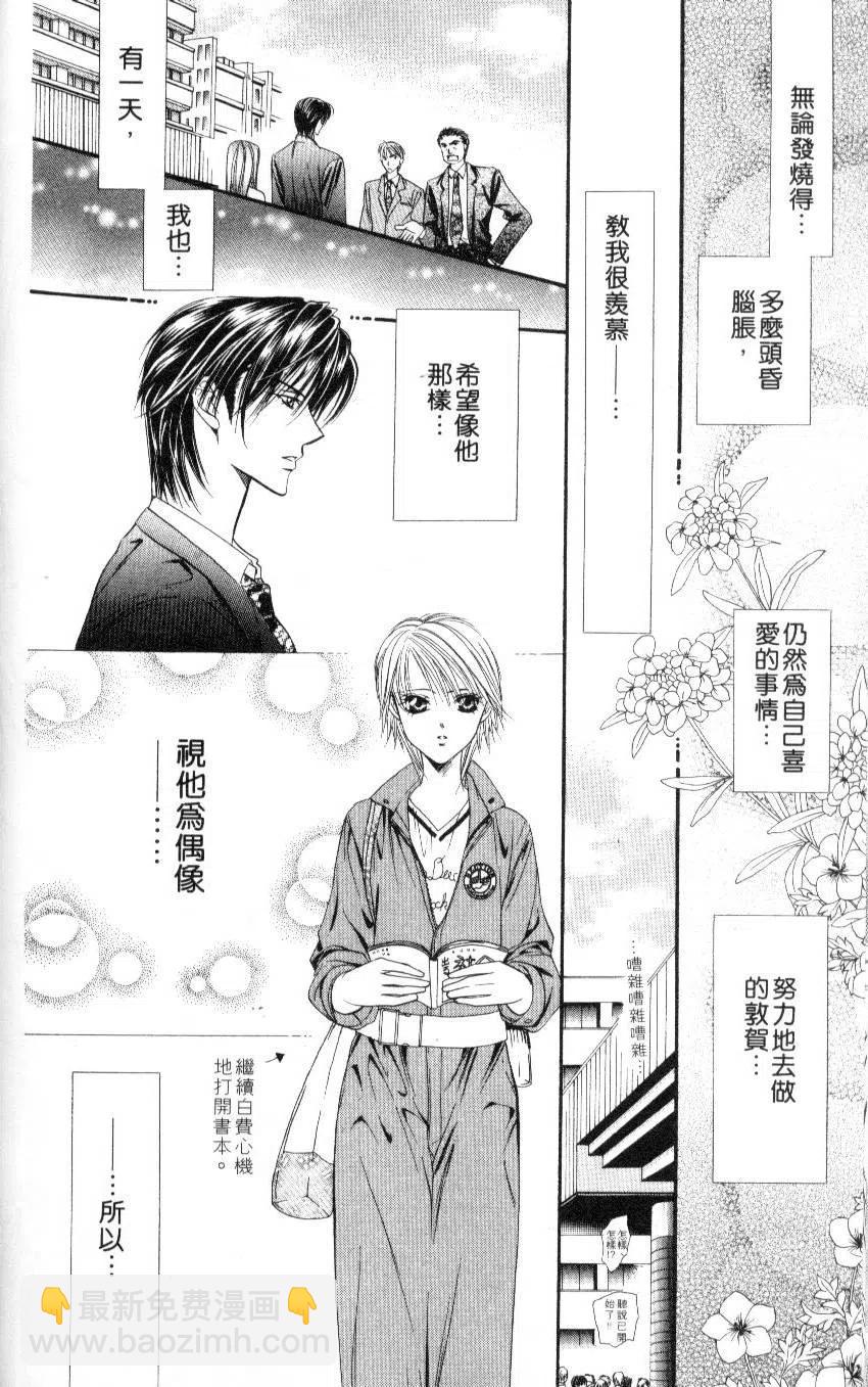 《SKIPBEAT！华丽的挑战》第07卷 第18页