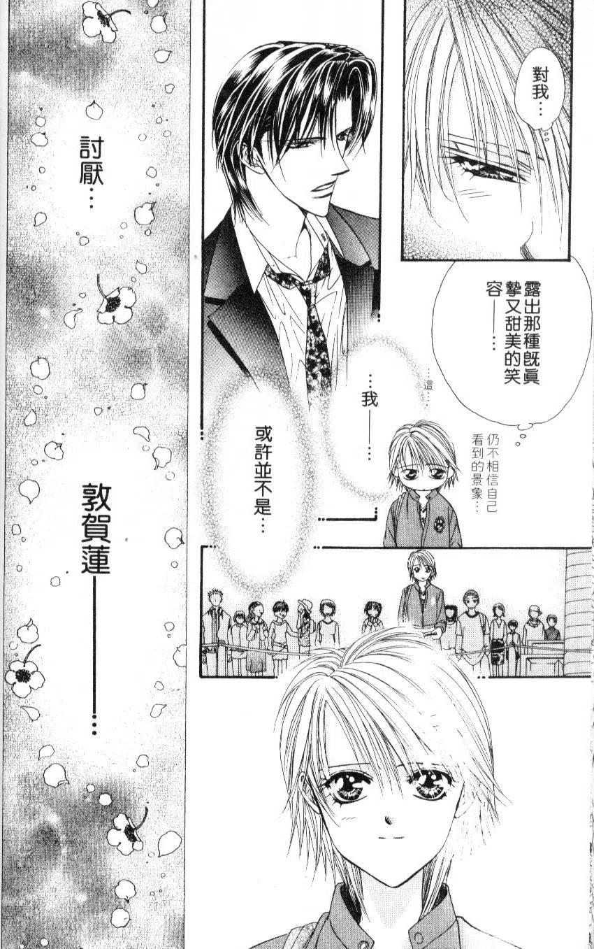 《SKIPBEAT！华丽的挑战》第07卷 第20页