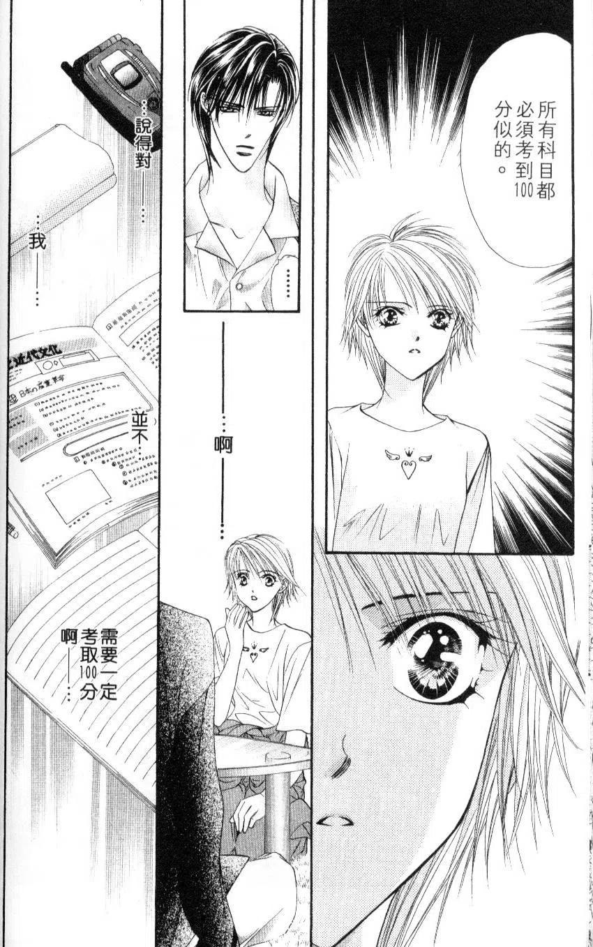 《SKIPBEAT！华丽的挑战》第07卷 第24页