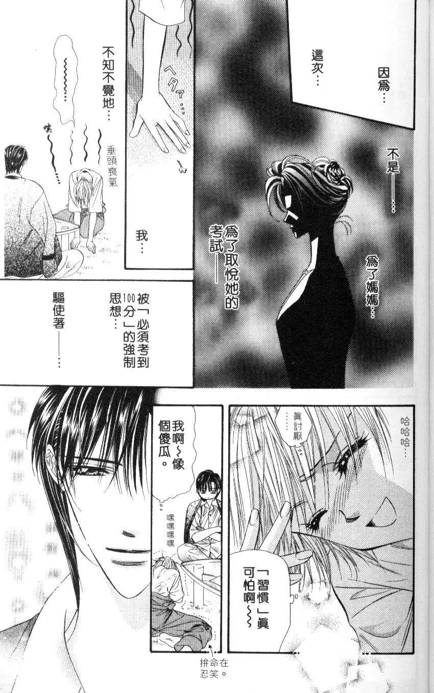 《SKIPBEAT！华丽的挑战》第07卷 第25页