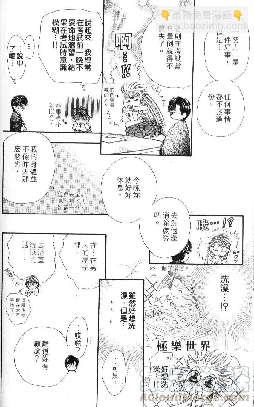 《SKIPBEAT！华丽的挑战》第07卷 第26页