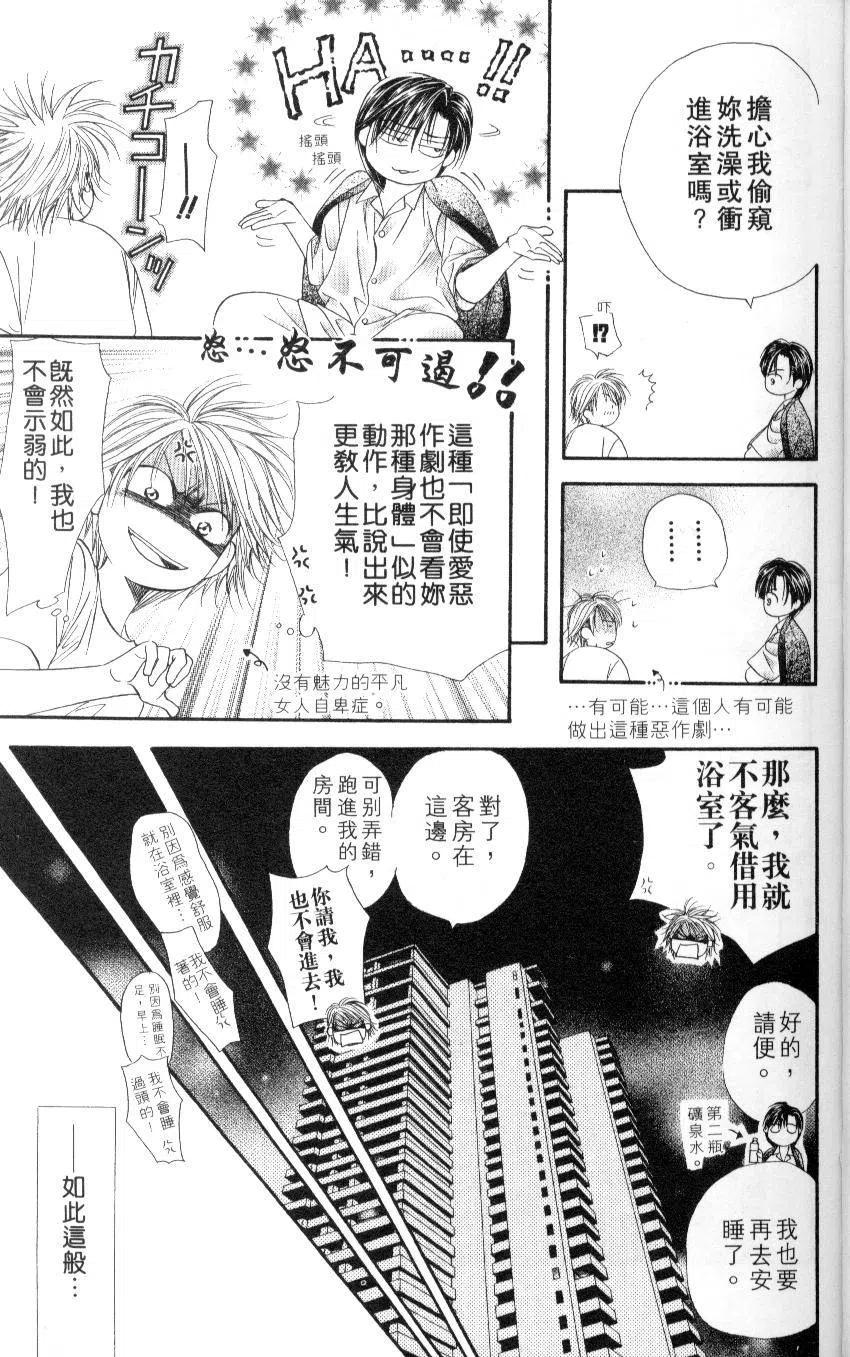 《SKIPBEAT！华丽的挑战》第07卷 第27页