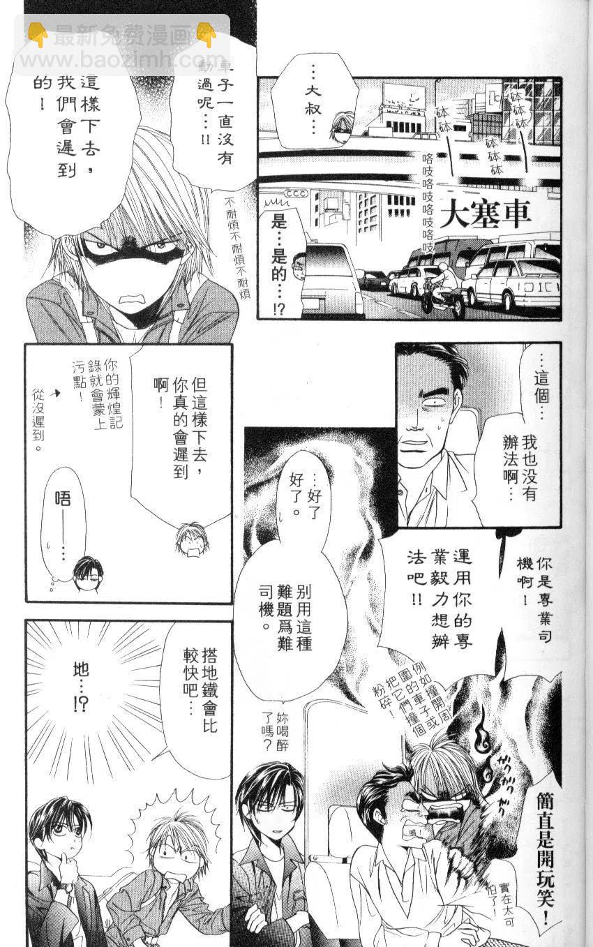 《SKIPBEAT！华丽的挑战》第07卷 第29页