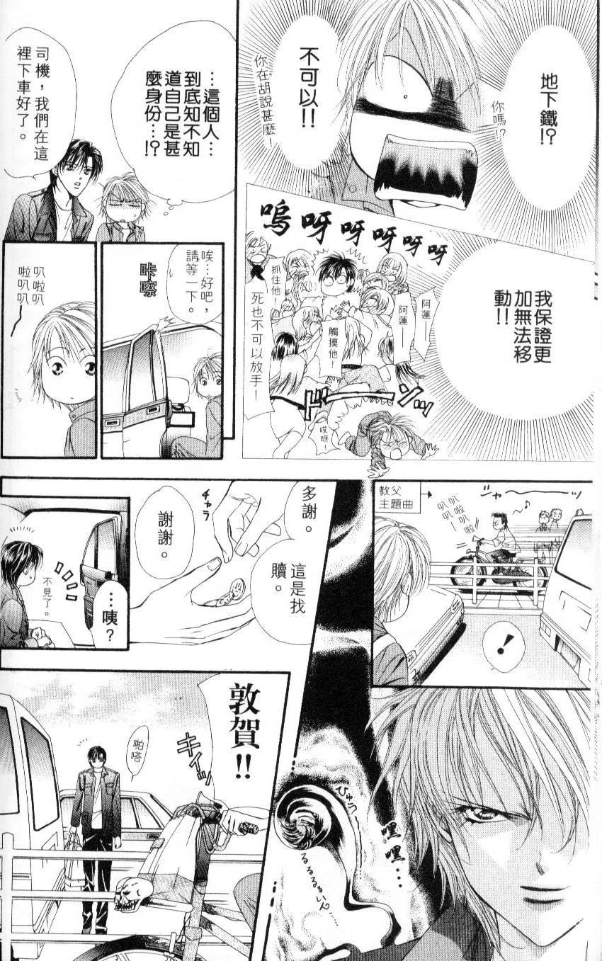 《SKIPBEAT！华丽的挑战》第07卷 第30页