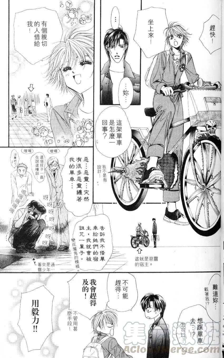 《SKIPBEAT！华丽的挑战》第07卷 第31页
