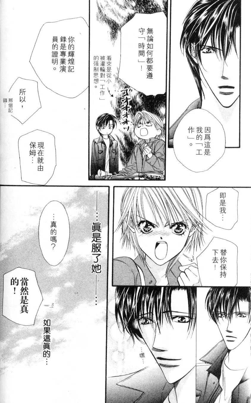 《SKIPBEAT！华丽的挑战》第07卷 第32页