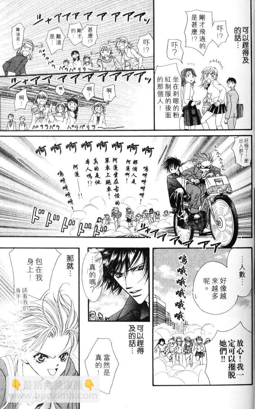 《SKIPBEAT！华丽的挑战》第07卷 第33页