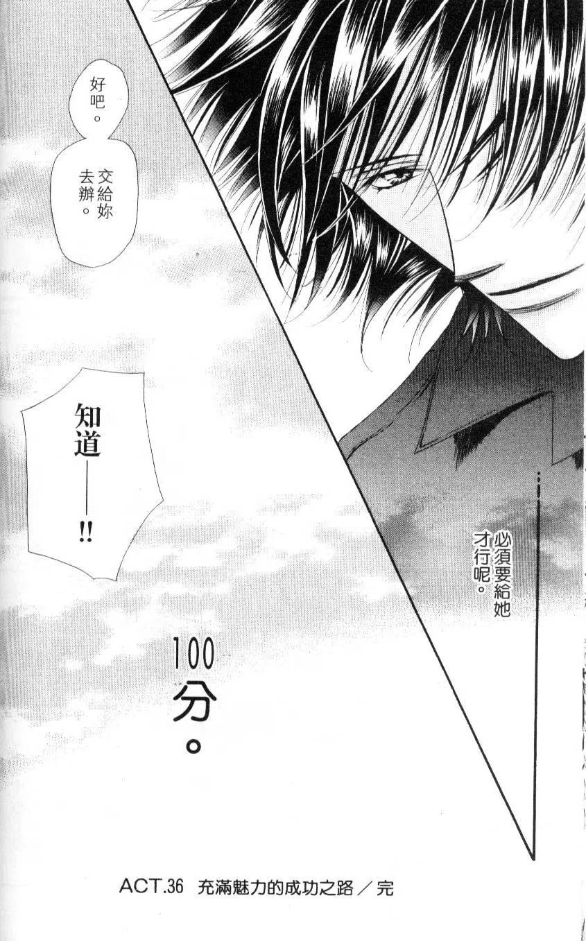 《SKIPBEAT！华丽的挑战》第07卷 第34页