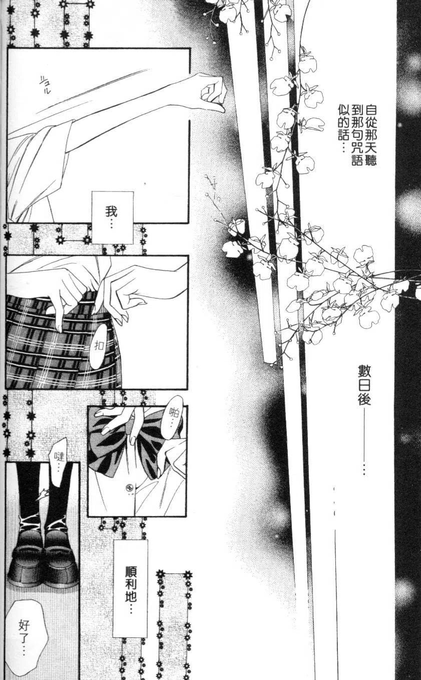 《SKIPBEAT！华丽的挑战》第07卷 第40页