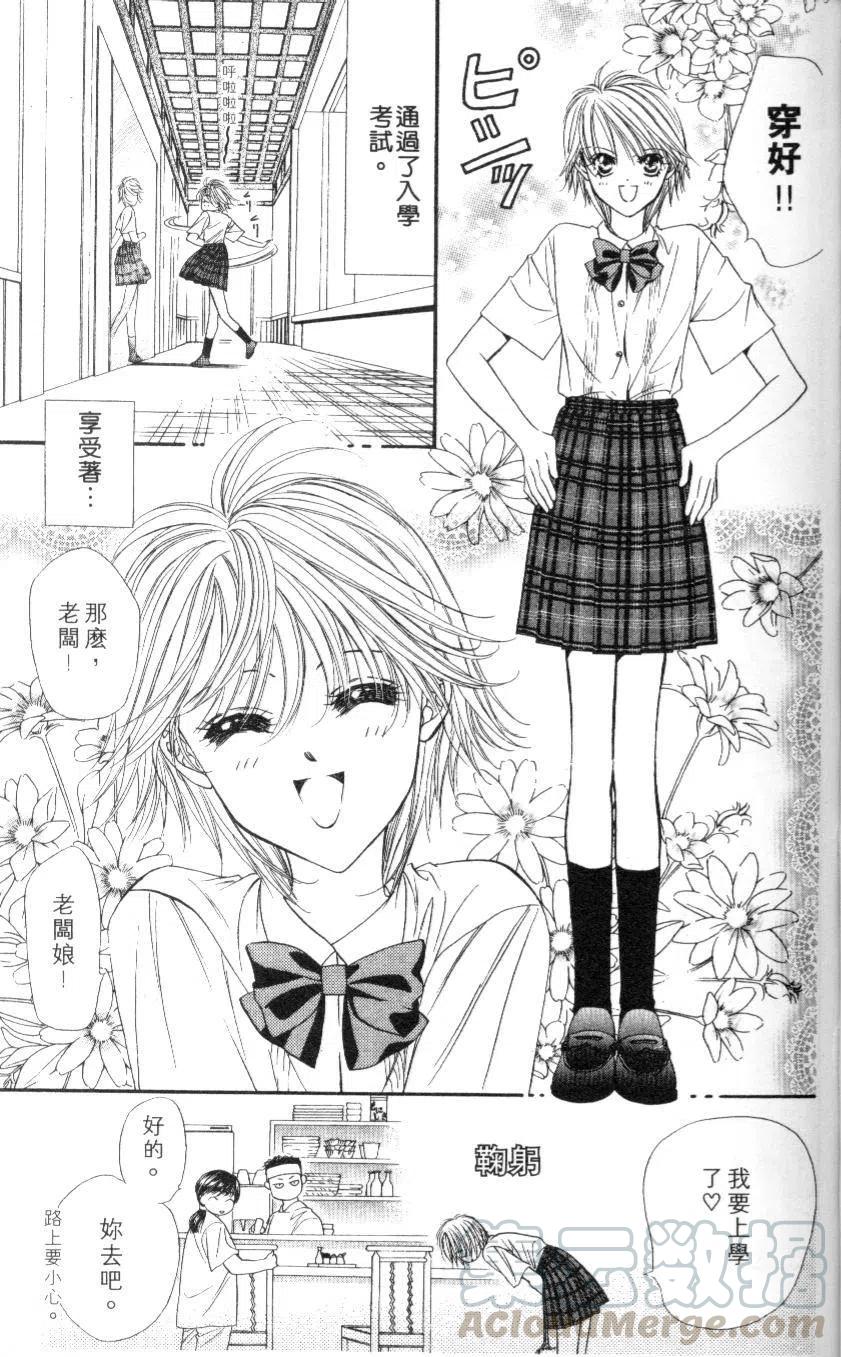 《SKIPBEAT！华丽的挑战》第07卷 第41页