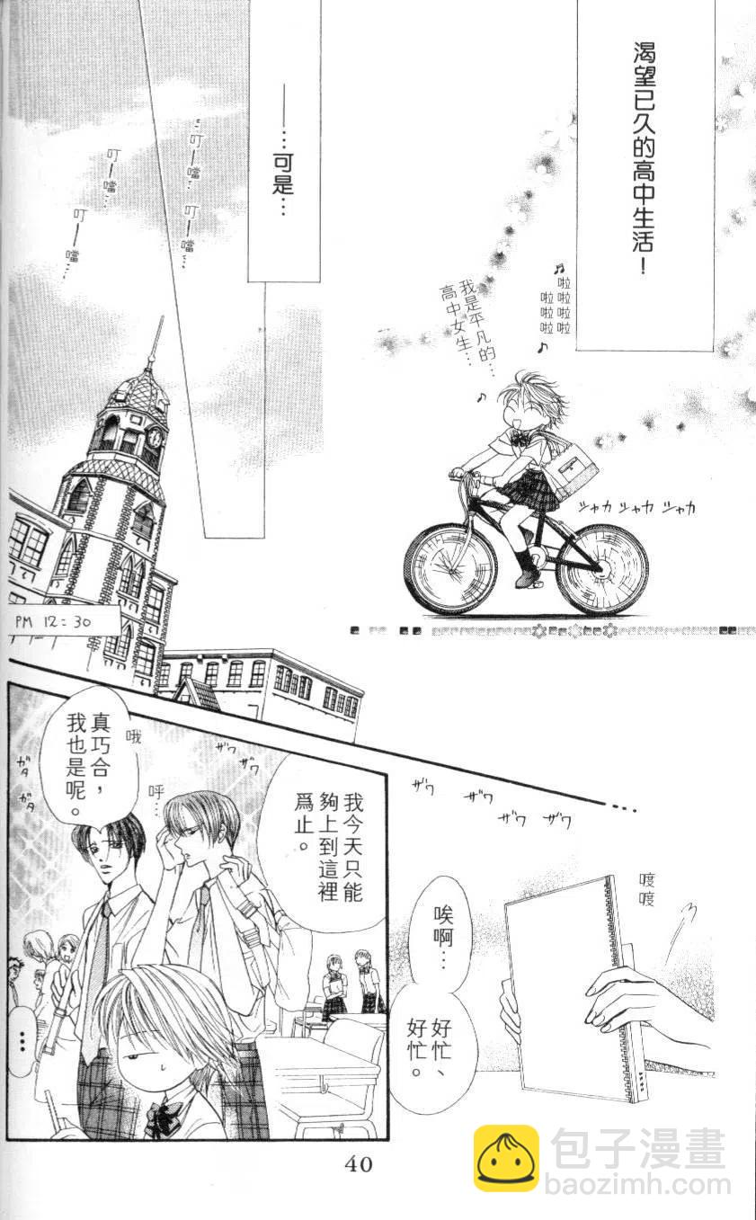 《SKIPBEAT！华丽的挑战》第07卷 第42页