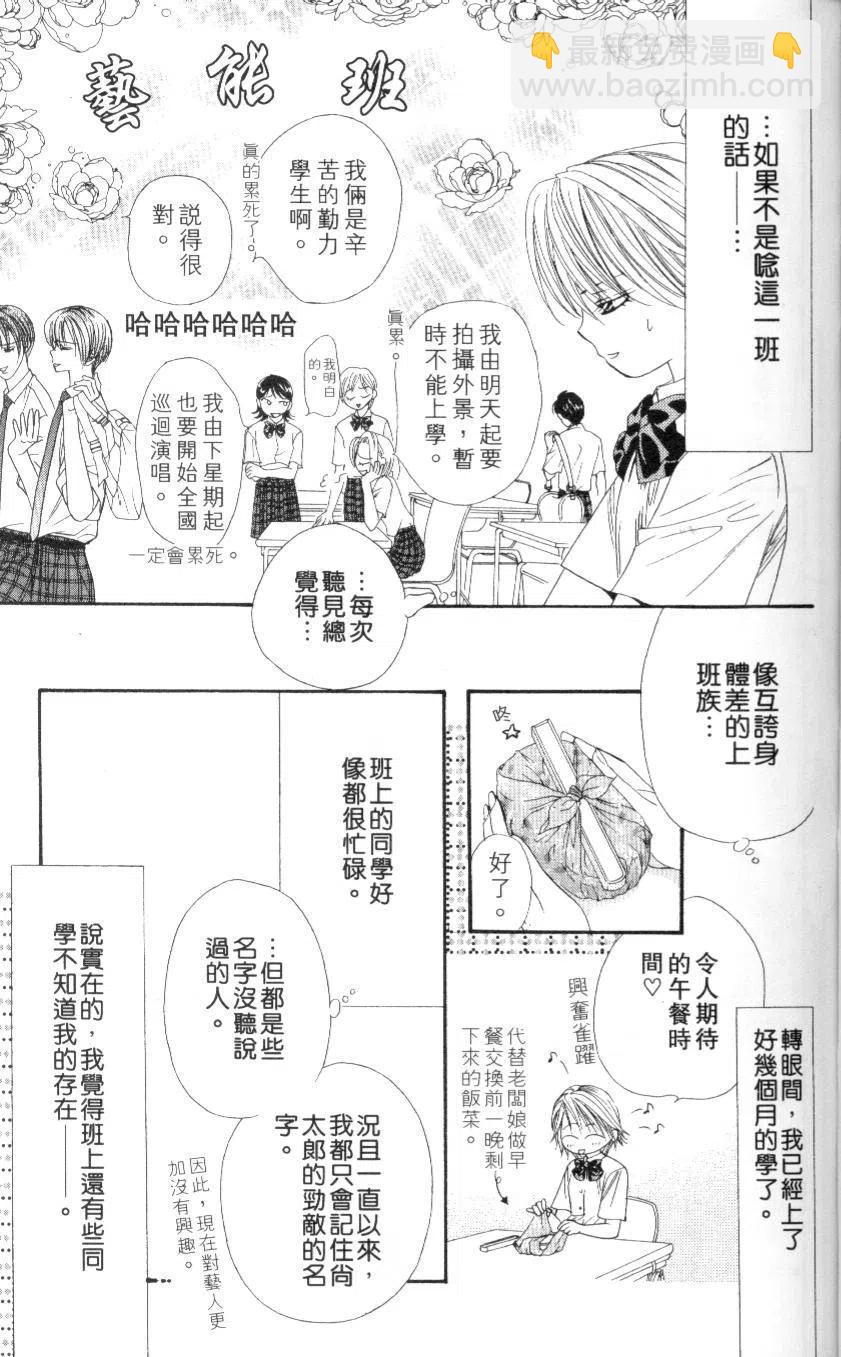 《SKIPBEAT！华丽的挑战》第07卷 第43页