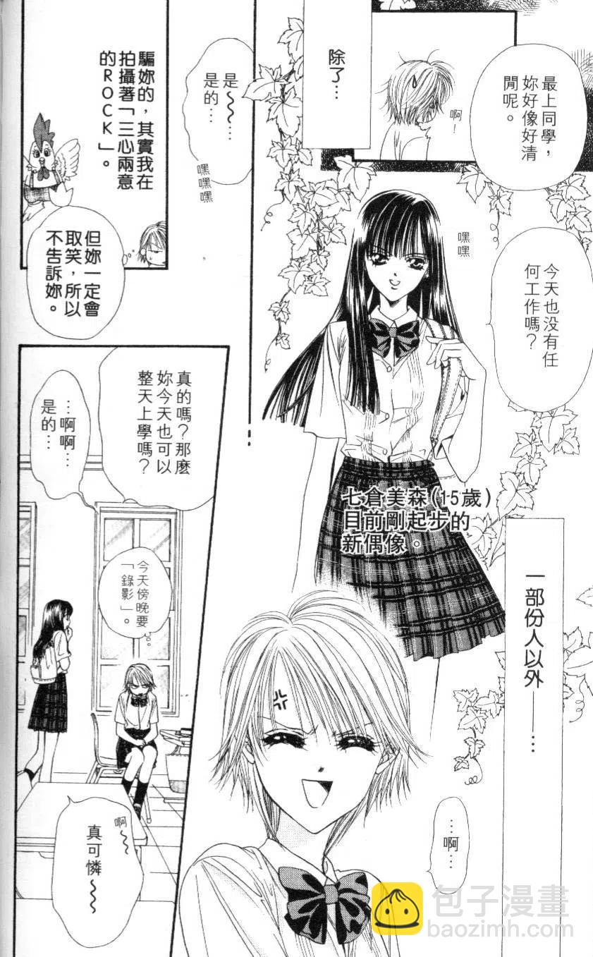 《SKIPBEAT！华丽的挑战》第07卷 第44页