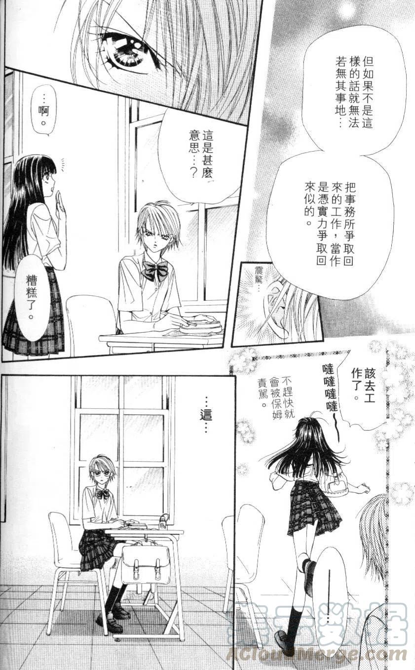 《SKIPBEAT！华丽的挑战》第07卷 第46页