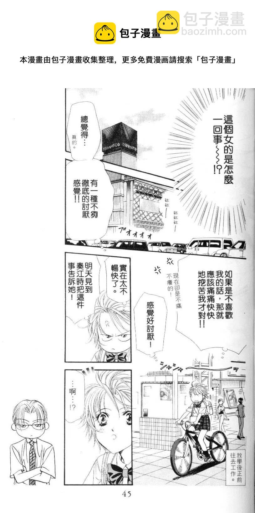 《SKIPBEAT！华丽的挑战》第07卷 第47页