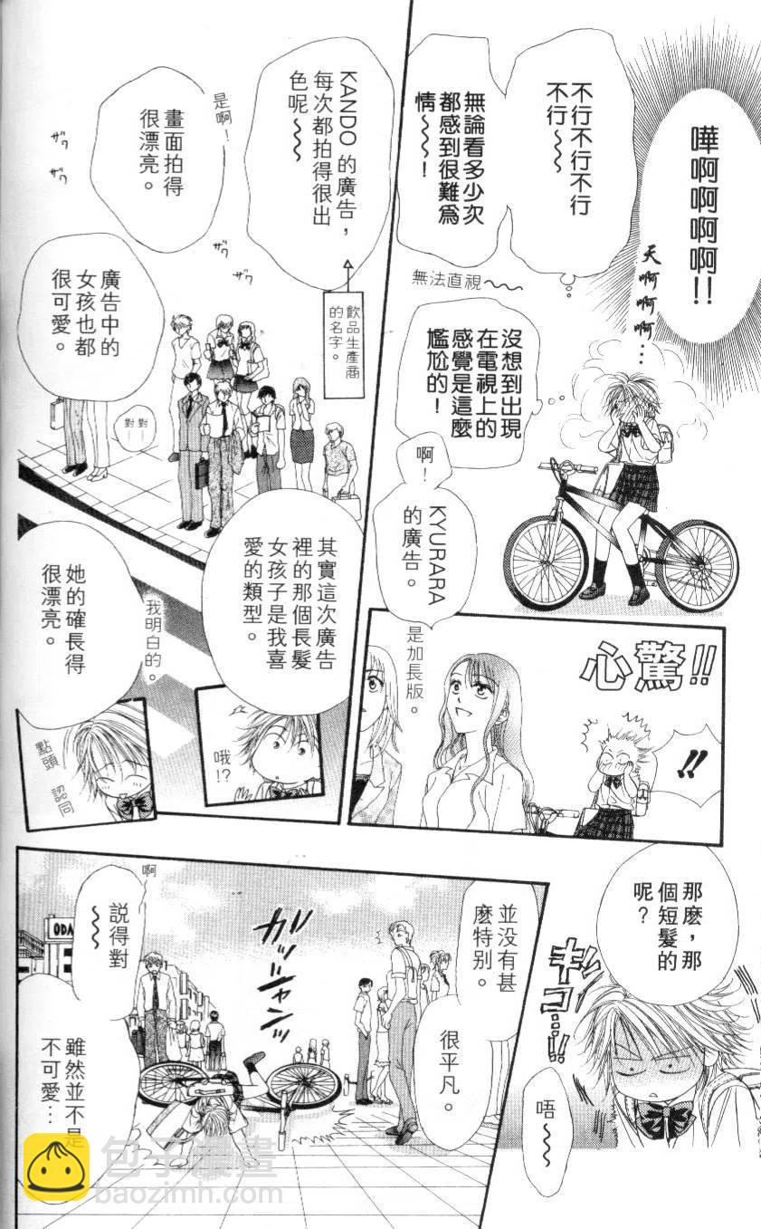 《SKIPBEAT！华丽的挑战》第07卷 第50页