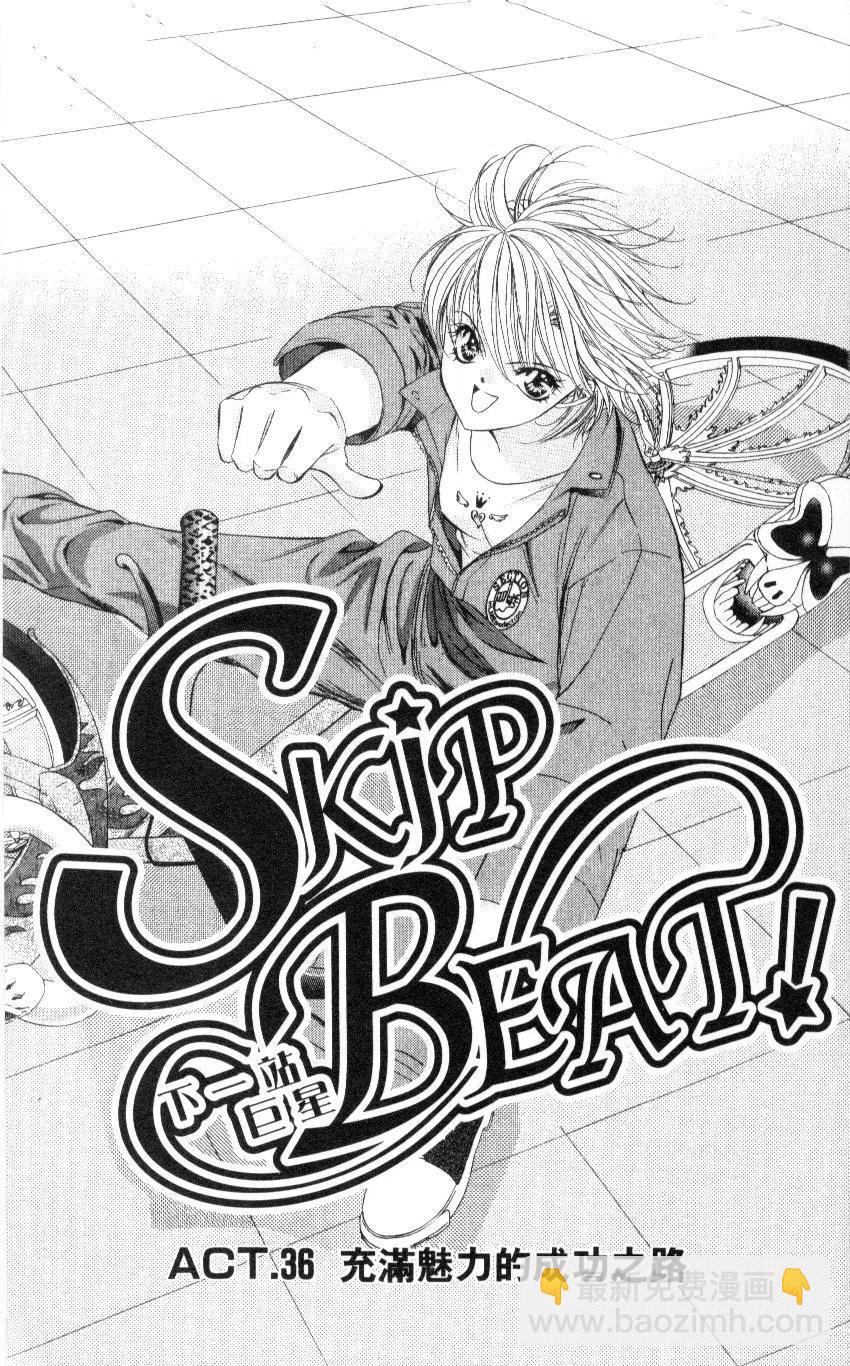 《SKIPBEAT！华丽的挑战》第07卷 第5页
