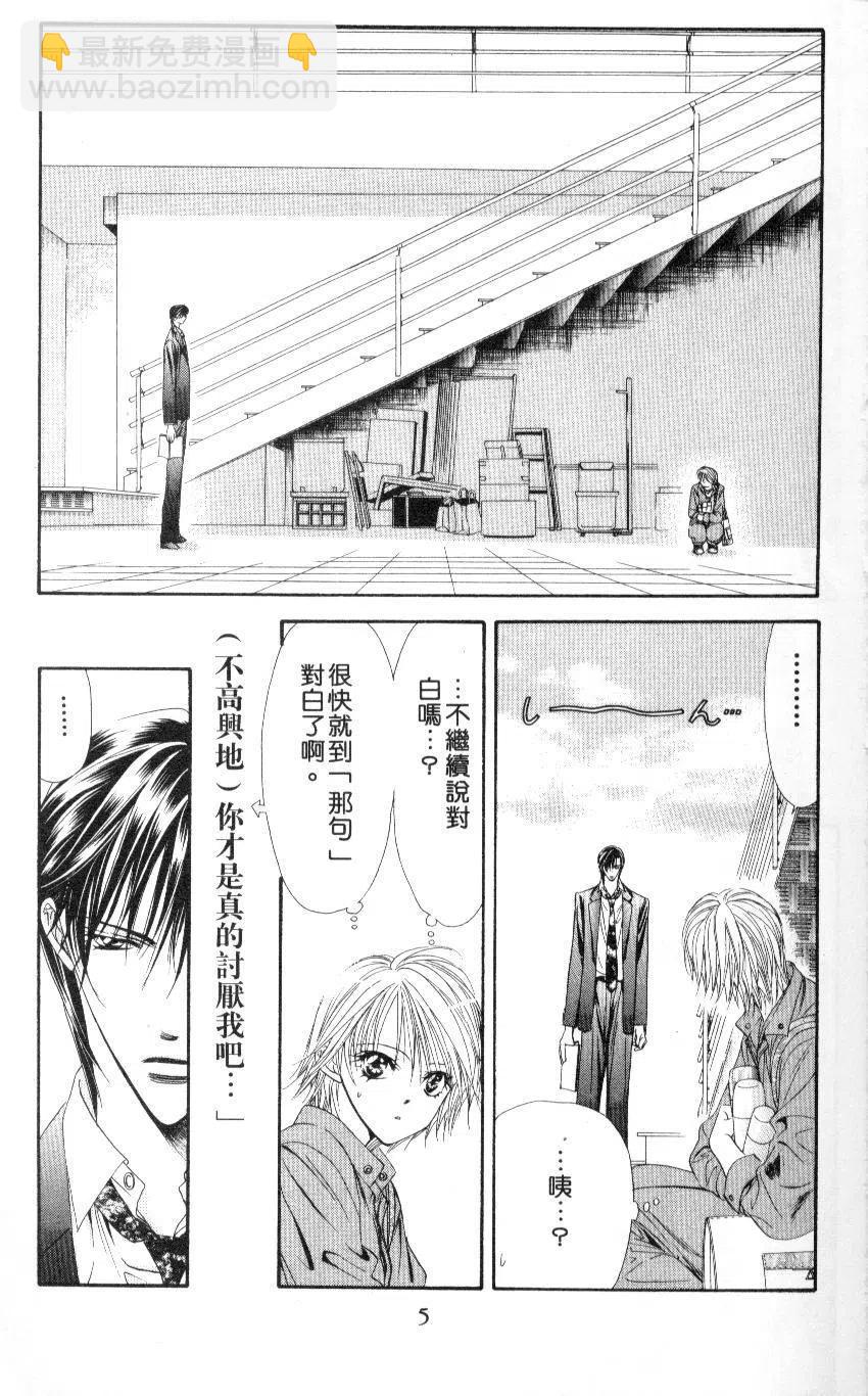 《SKIPBEAT！华丽的挑战》第07卷 第7页