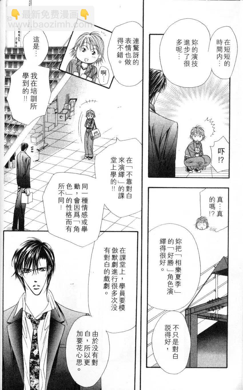 《SKIPBEAT！华丽的挑战》第07卷 第8页