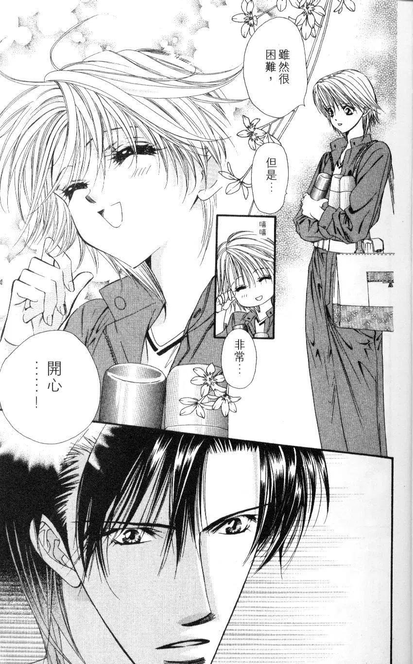 《SKIPBEAT！华丽的挑战》第07卷 第9页