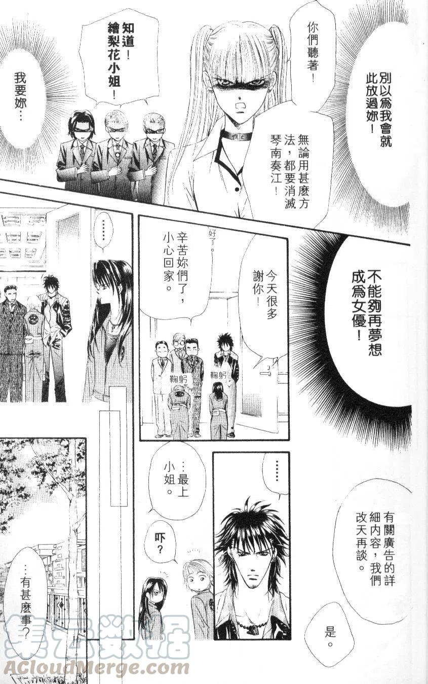 《SKIPBEAT！华丽的挑战》第06卷 第11页