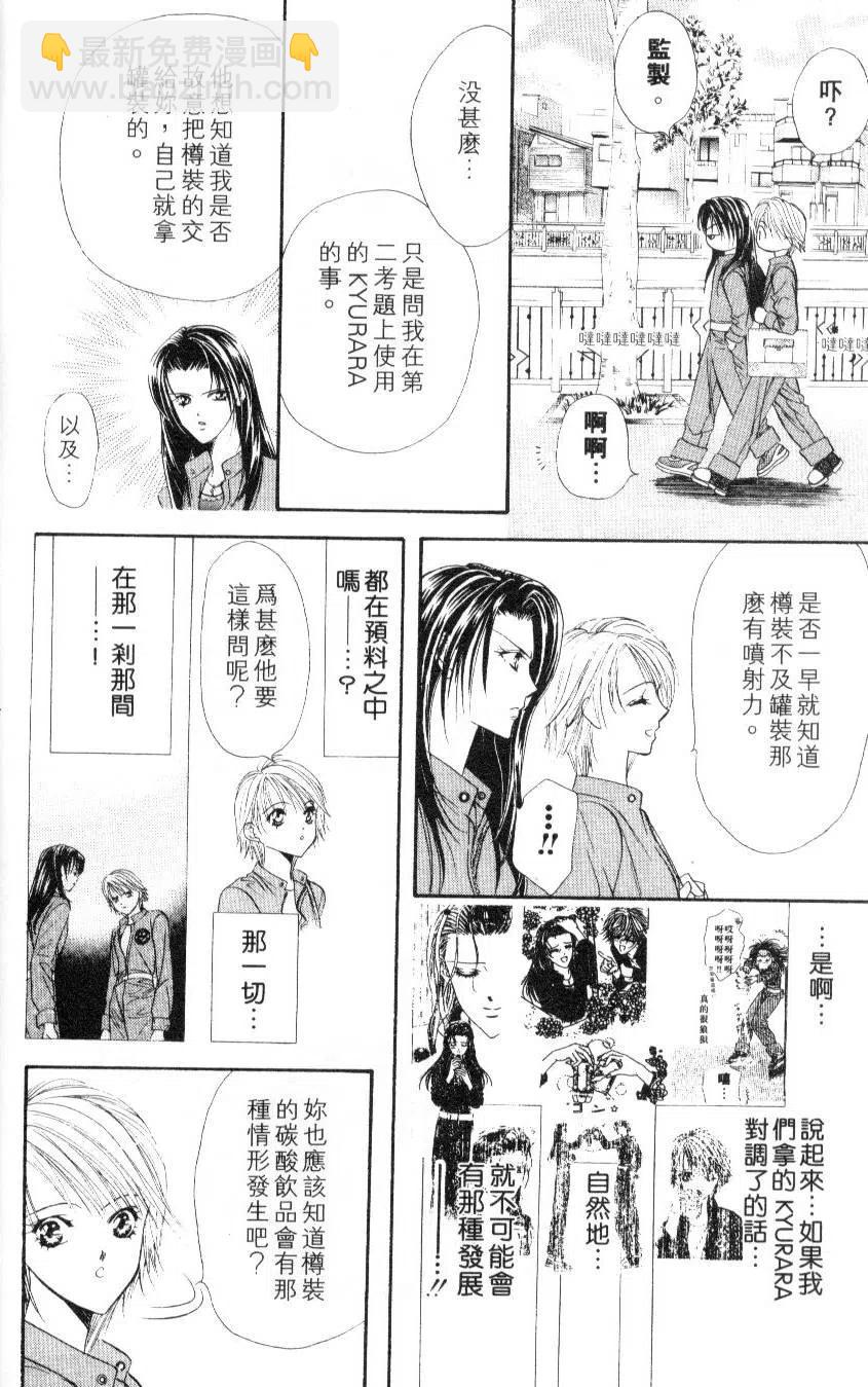 《SKIPBEAT！华丽的挑战》第06卷 第12页