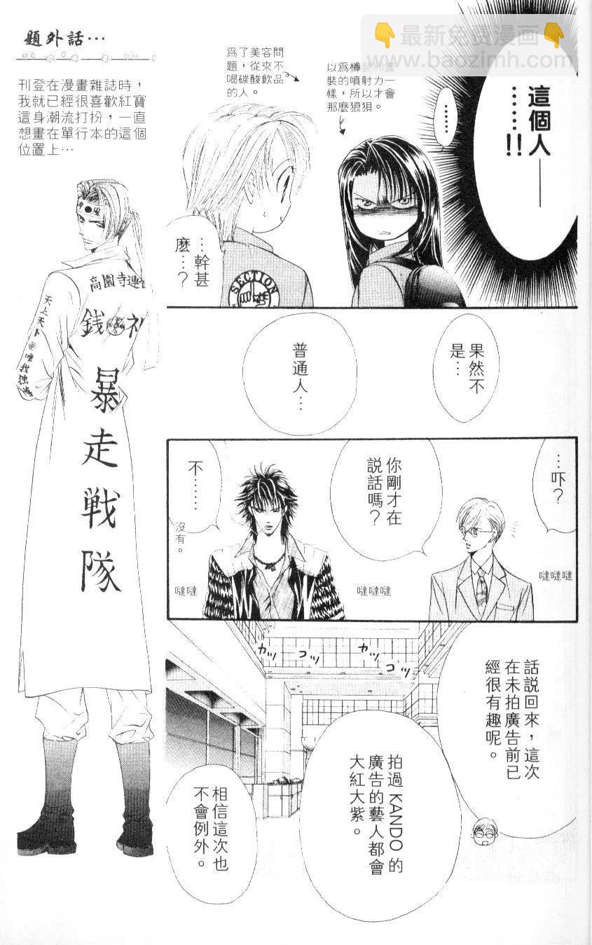 《SKIPBEAT！华丽的挑战》第06卷 第13页