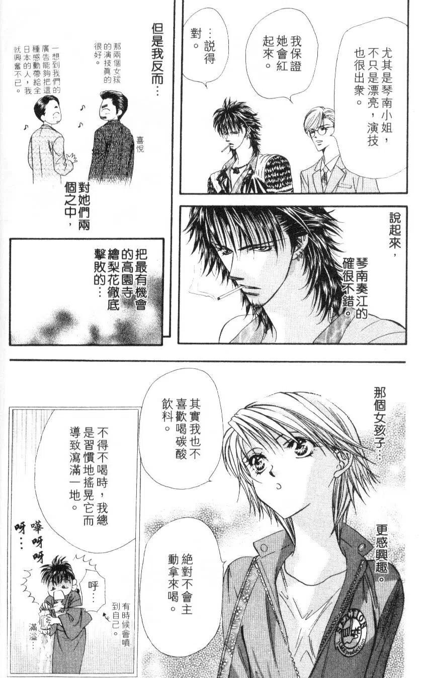 《SKIPBEAT！华丽的挑战》第06卷 第14页