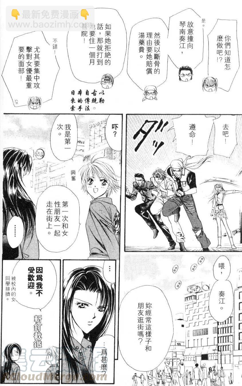《SKIPBEAT！华丽的挑战》第06卷 第16页