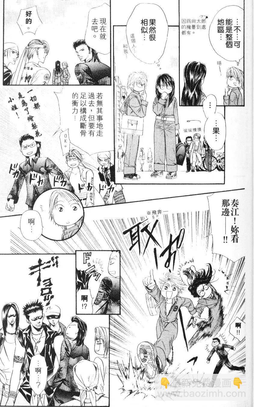 《SKIPBEAT！华丽的挑战》第06卷 第17页
