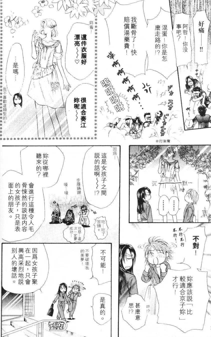 《SKIPBEAT！华丽的挑战》第06卷 第18页