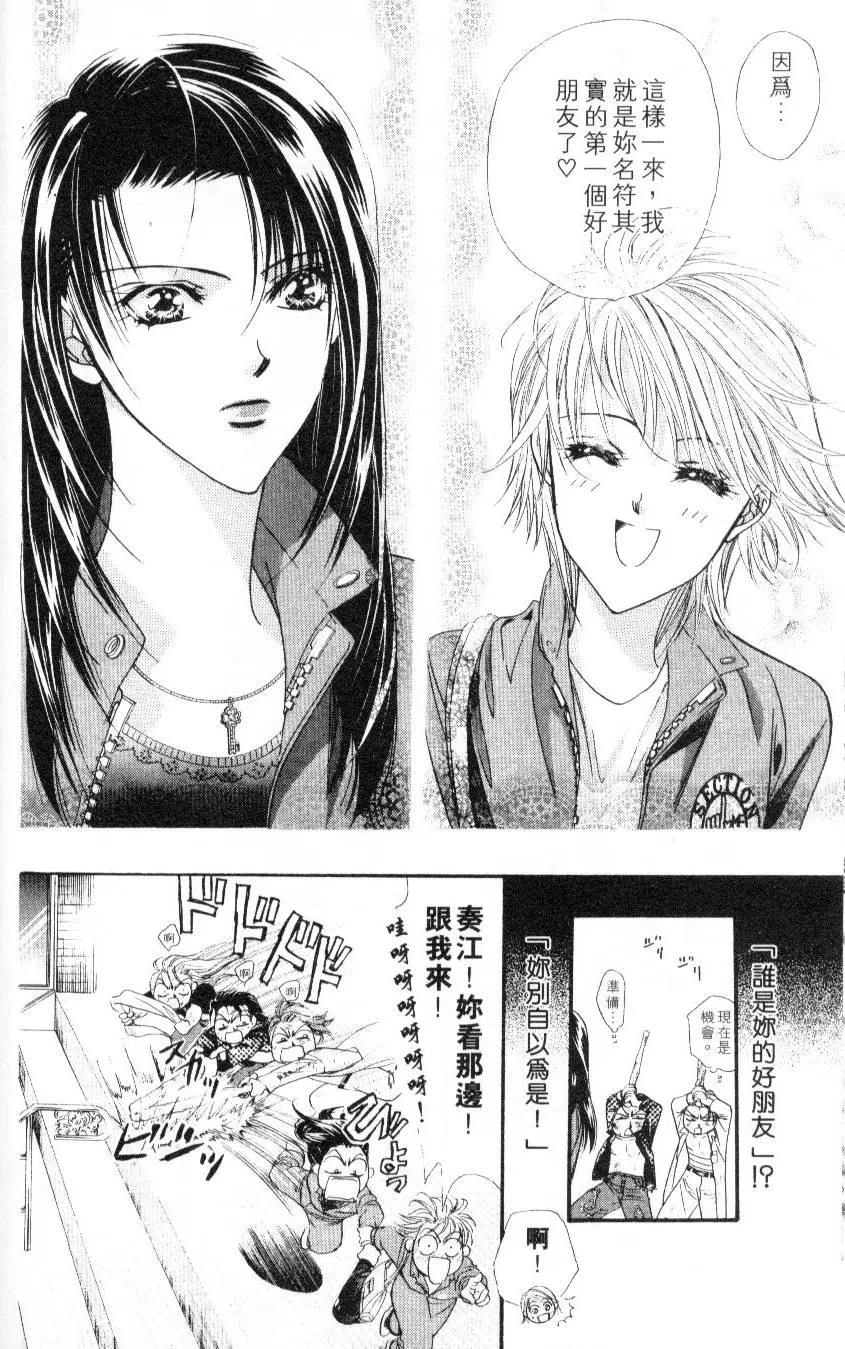 《SKIPBEAT！华丽的挑战》第06卷 第20页