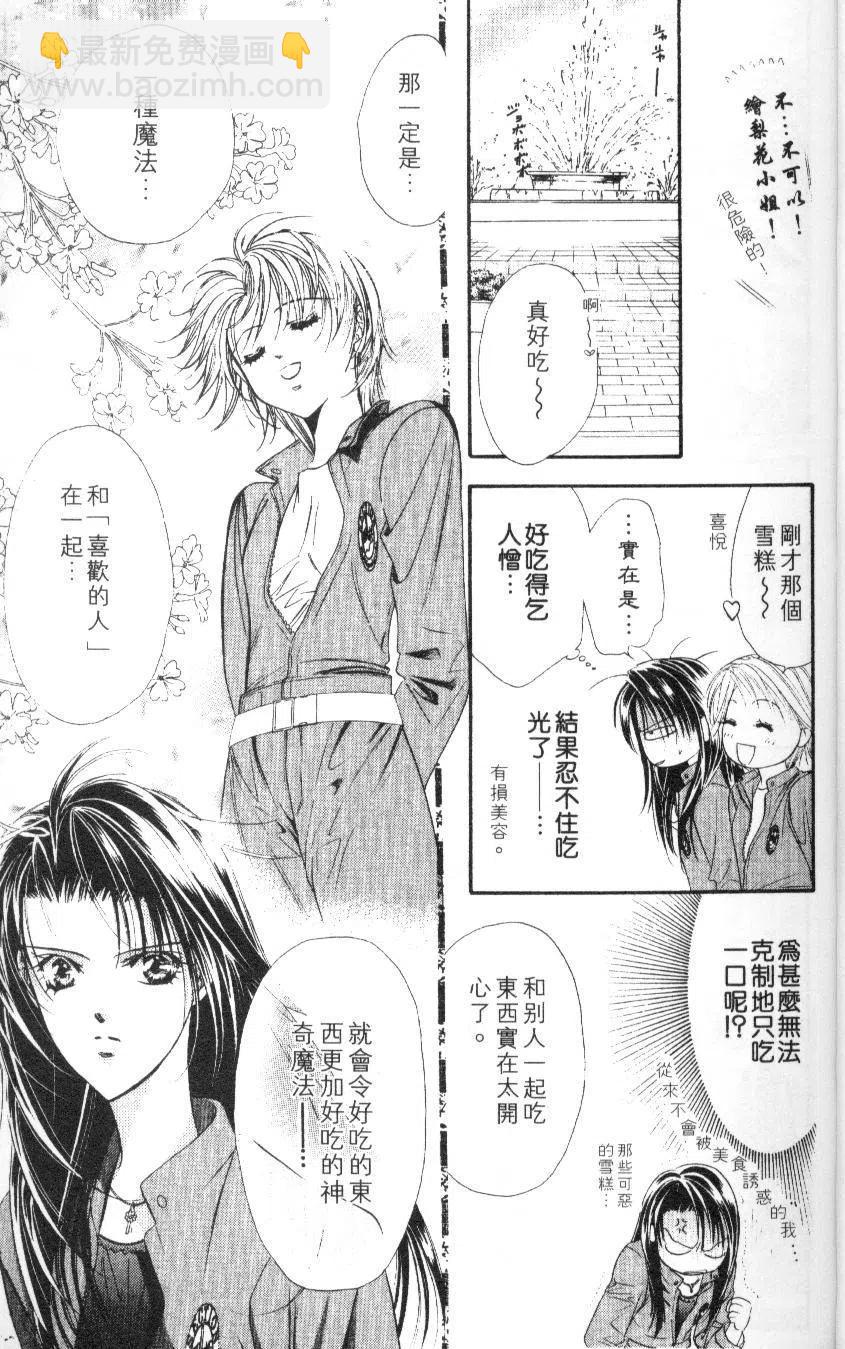《SKIPBEAT！华丽的挑战》第06卷 第23页