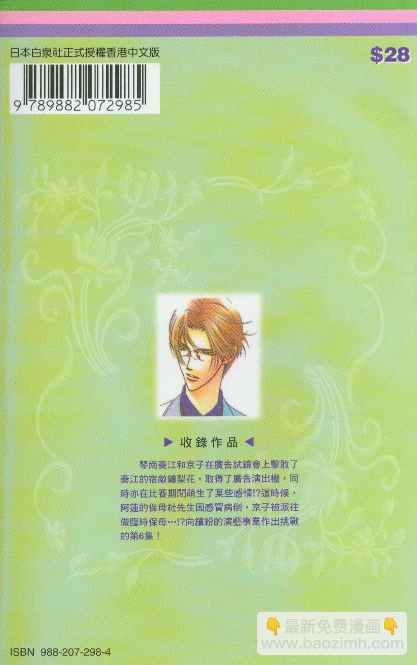 《SKIPBEAT！华丽的挑战》第06卷 第2页