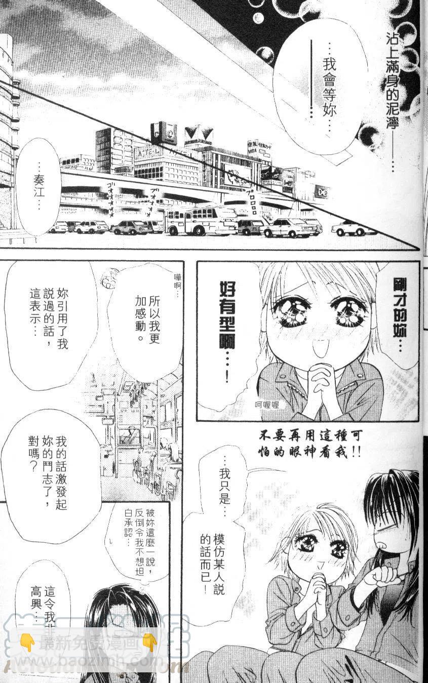 《SKIPBEAT！华丽的挑战》第06卷 第31页