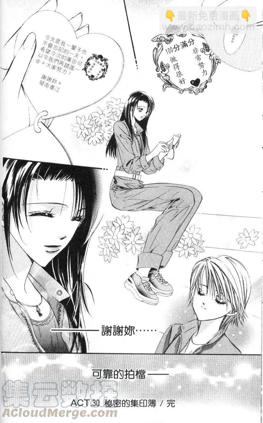 《SKIPBEAT！华丽的挑战》第06卷 第36页