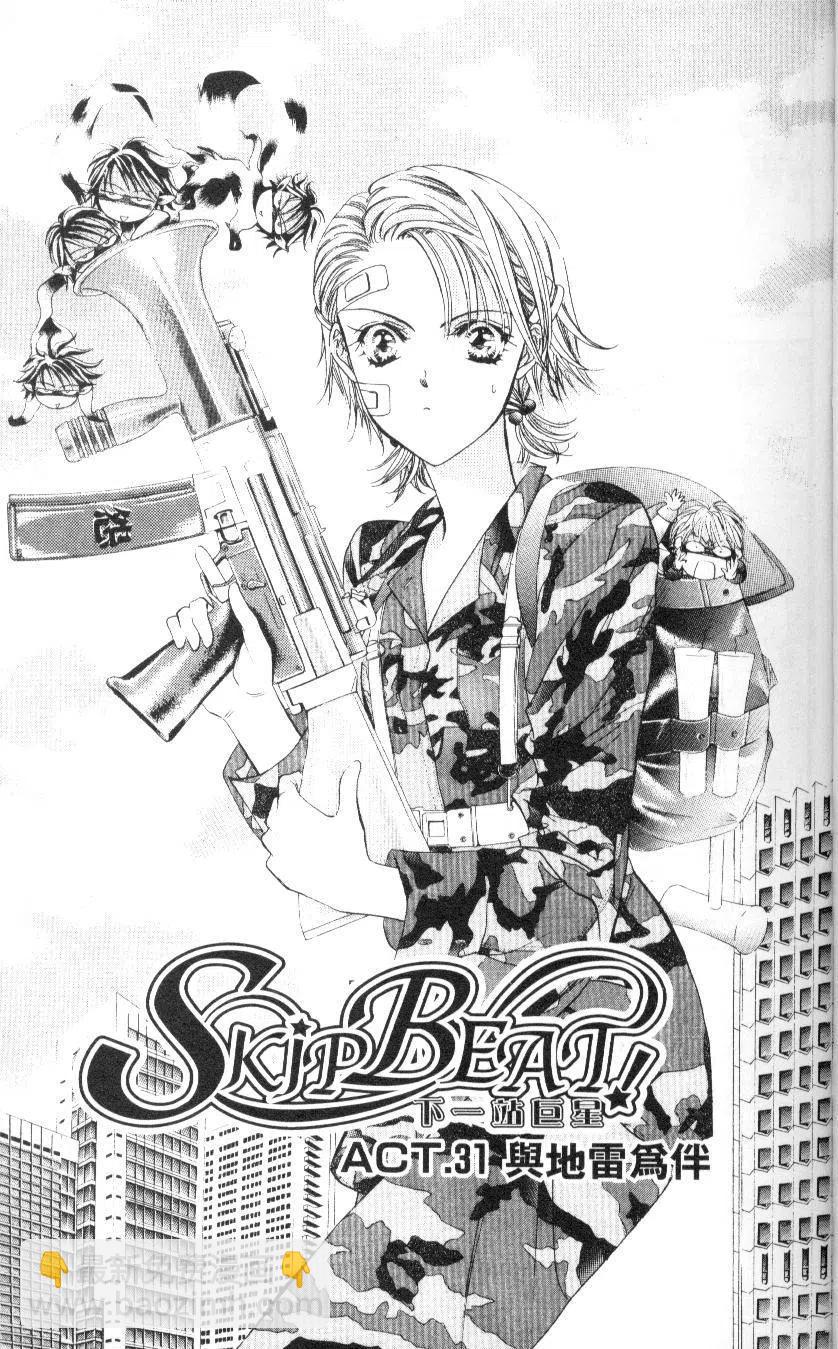 《SKIPBEAT！华丽的挑战》第06卷 第37页