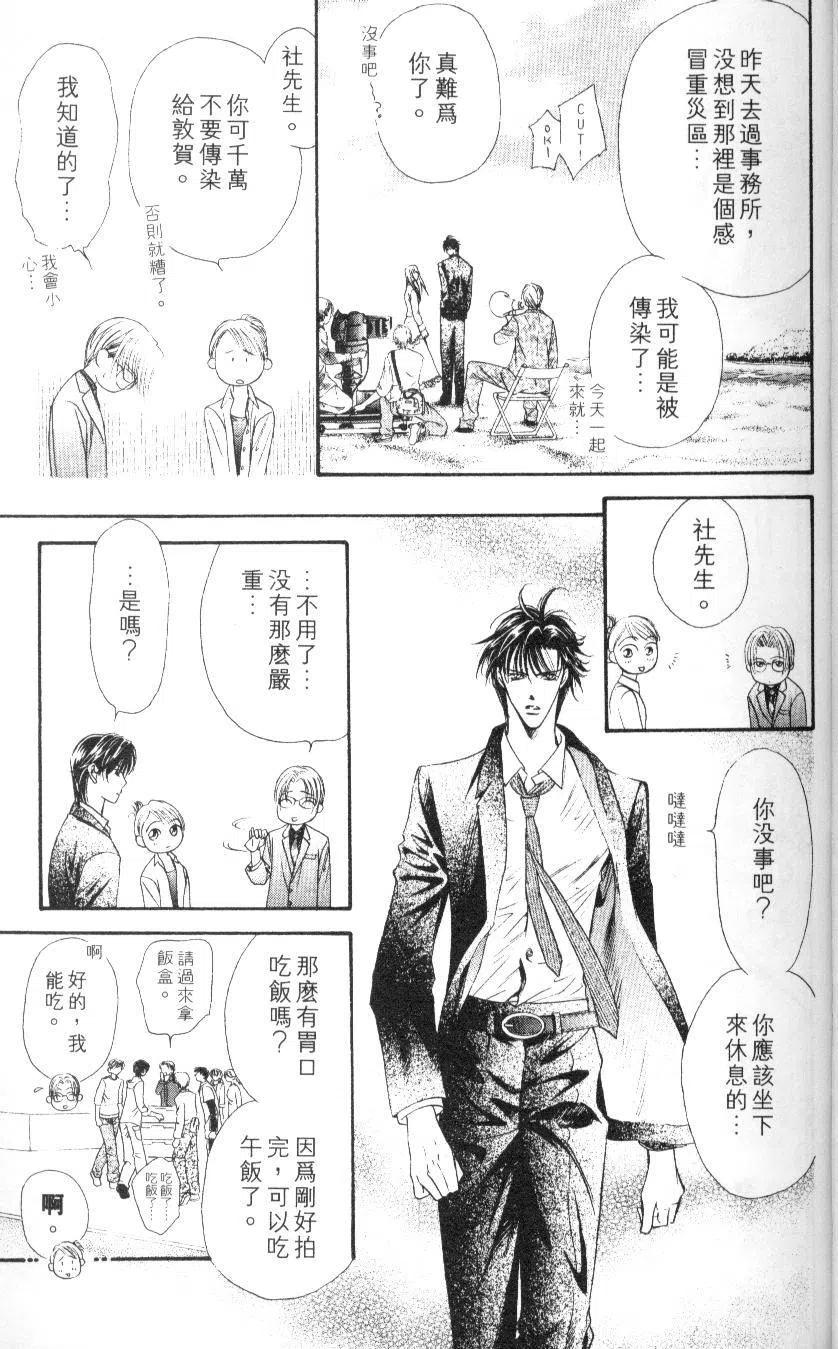《SKIPBEAT！华丽的挑战》第06卷 第39页