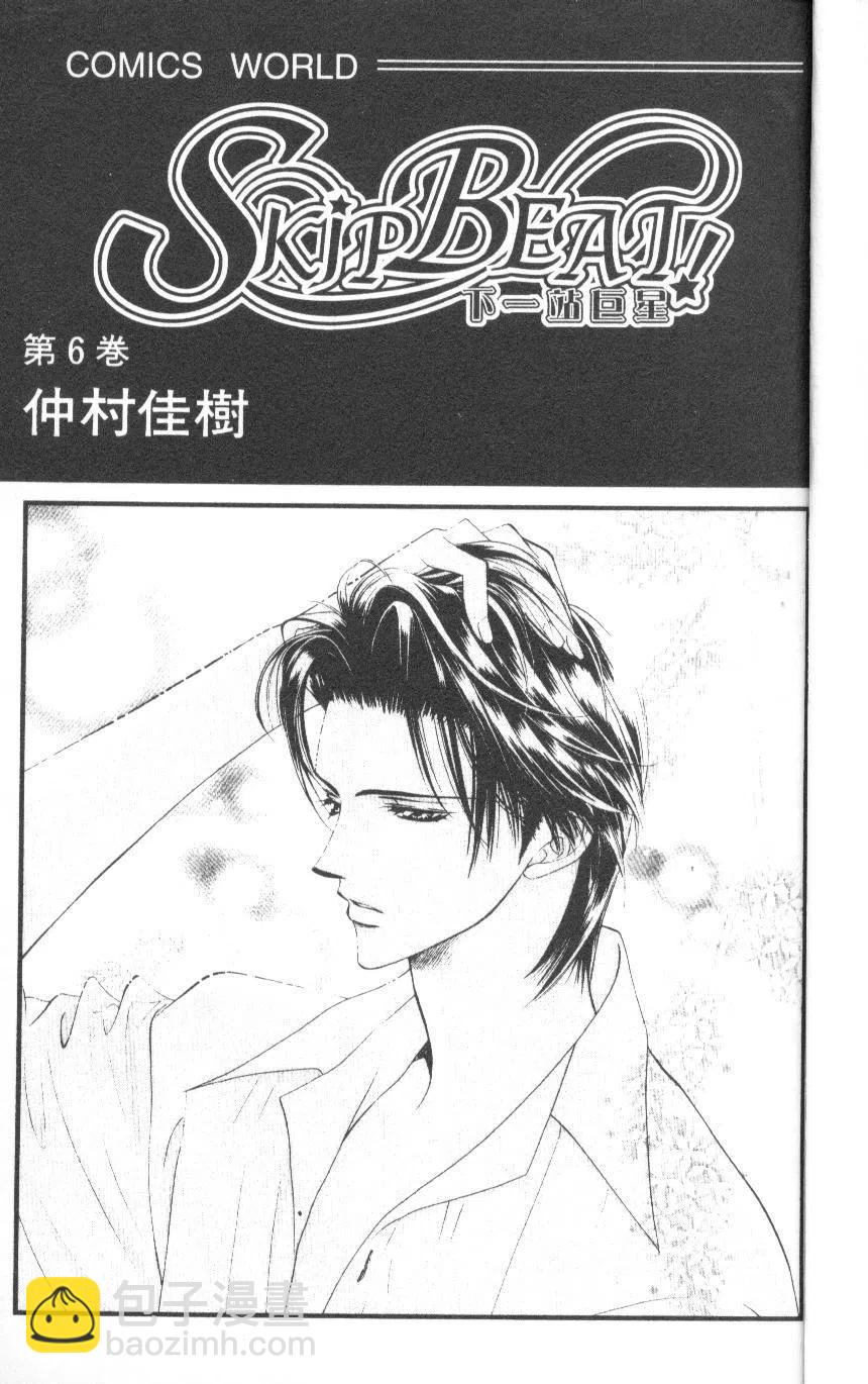 《SKIPBEAT！华丽的挑战》第06卷 第3页